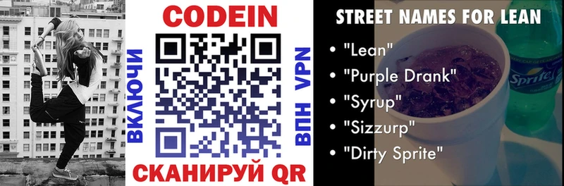 Кодеин напиток Lean (лин)  Раменское 